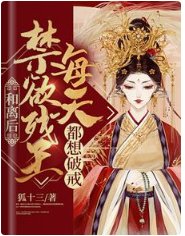 和離後，禁慾殘王每天都想破戒